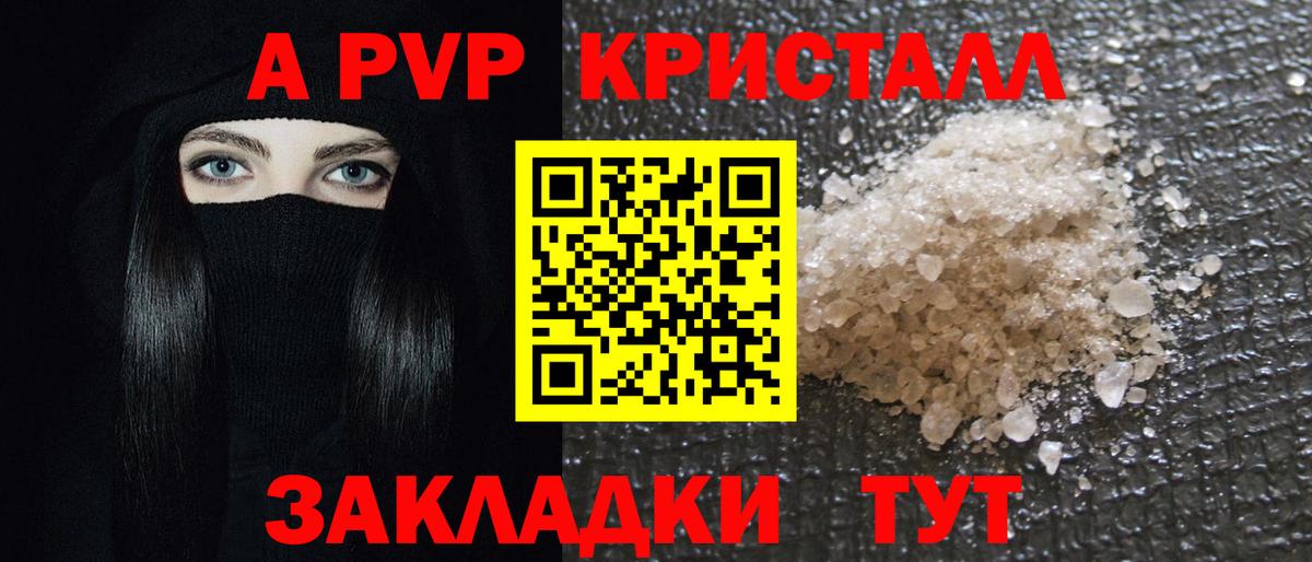 Alpha PVP крисы CK  Вход с VPN  Alfa_PVP  Alfa_PVP кристаллы  как найти закладки  Тюмень 