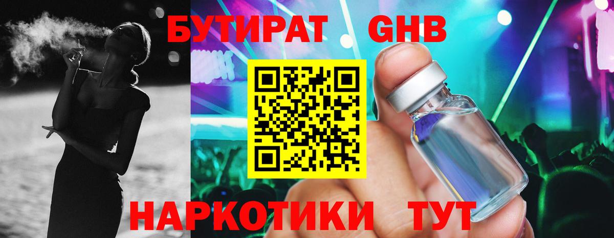 Бутират 1.4BDO Тюмень