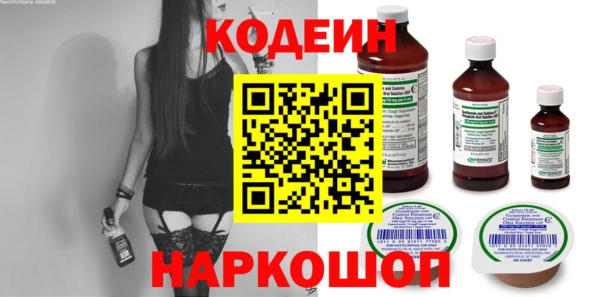 Кодеин напиток Lean (лин)  Вход с VPN  Тюмень  Кодеиновый сироп Lean напиток Lean (лин) 