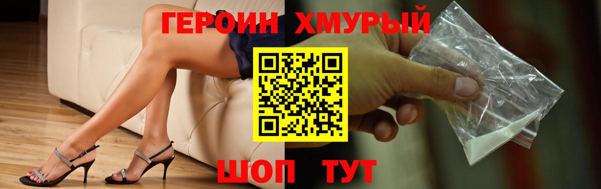 Героин VHQ Тюмень