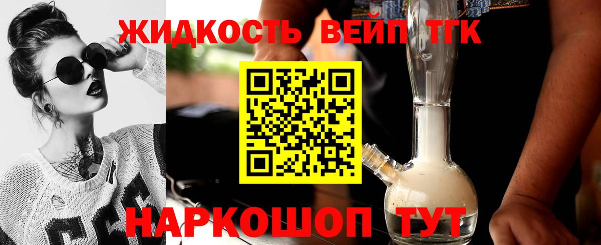 Дистиллят ТГК жижа Тюмень